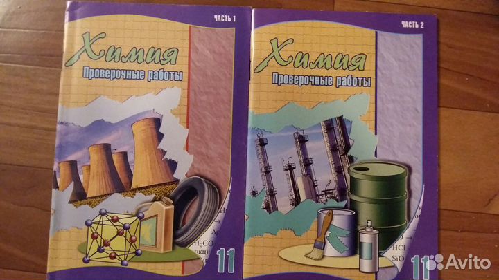 Химия.Тесты, контрольные, рабочие тетради 8-11кл