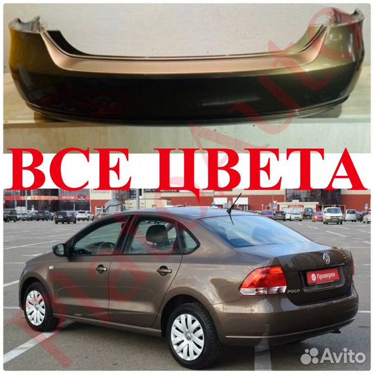 Бампер задний VW Polo 5 2010-2015 коричневый