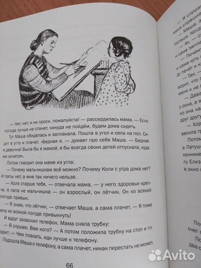 Детская книга.Введенский О девочке Маше