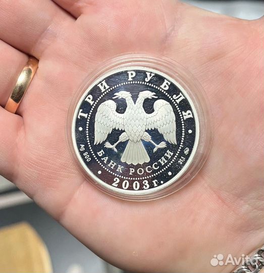 3рубля2003Свято-Данилов монастырь, Москва