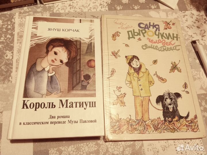 Король Матиуш Януш Корчак