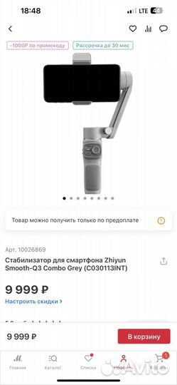 Стабилизатор для телефона smooth-q3