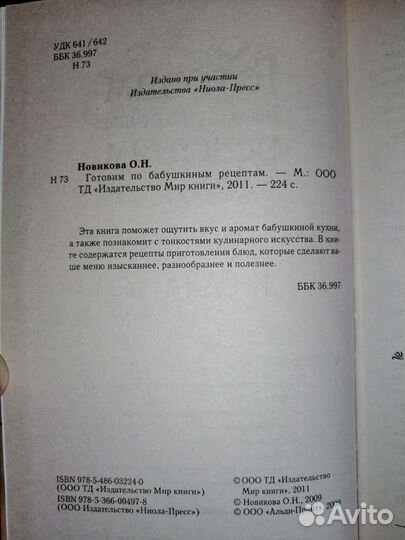 Книга Готовим по бабушкиным рецептам