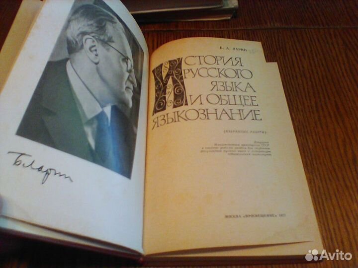 Ларин.История русского языка.1977 год