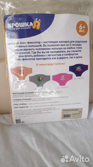 Детский пояс фиксатор