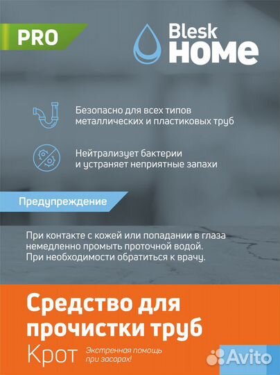 Средство для прочистки труб (крот) 5 литров