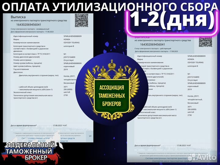 Оформление сбктс эптс утиль сбор под ключ