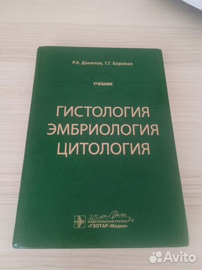 Гистология. Эмбриология. Цитология