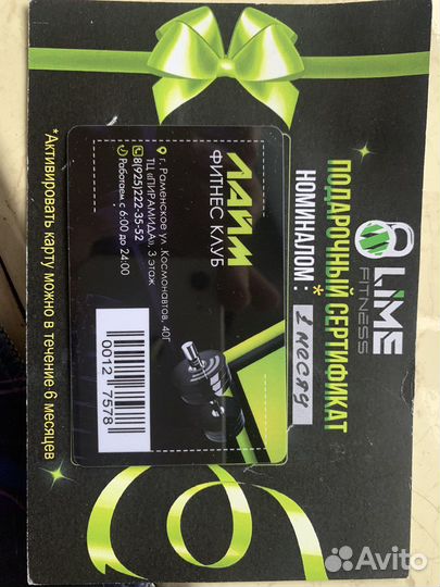 Абонемент в фитнес клуб лайм