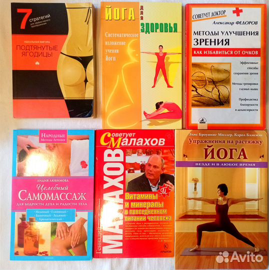 Книги про спорт, йогу, здоровье, массаж питание