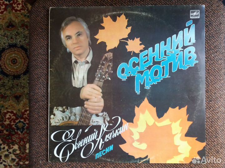 Евгений Клячкин