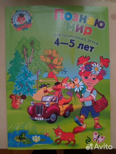 Познаю мир книга