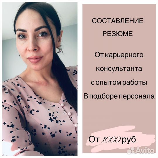 Составление резюме