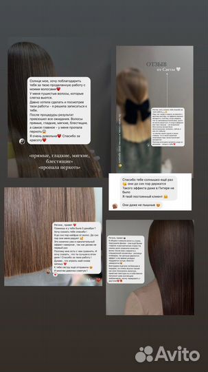 Ботокс, кератин, бикси, холодное восстановление