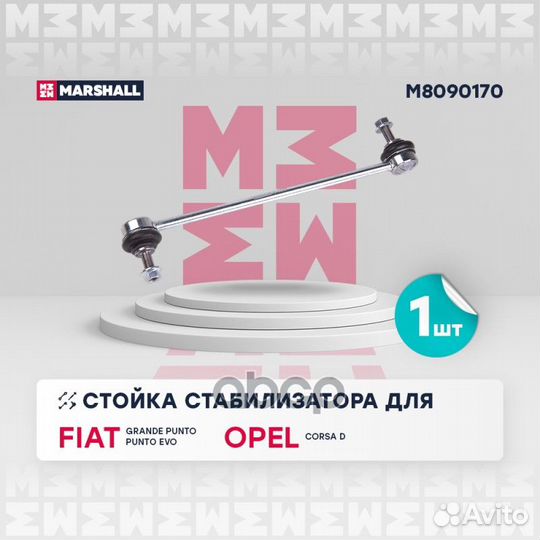 Тяга стабилизатора opel corsa D 06- пер.подв.ле