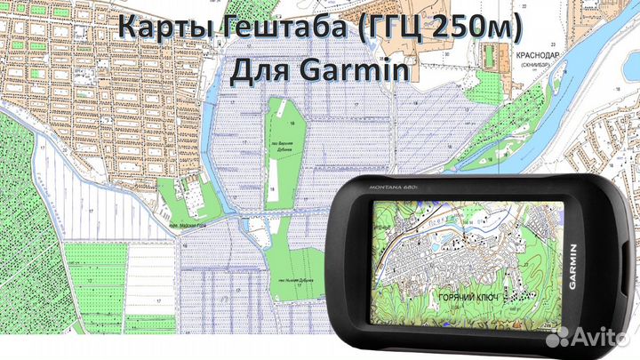 Карты для Garmin (Гармин)