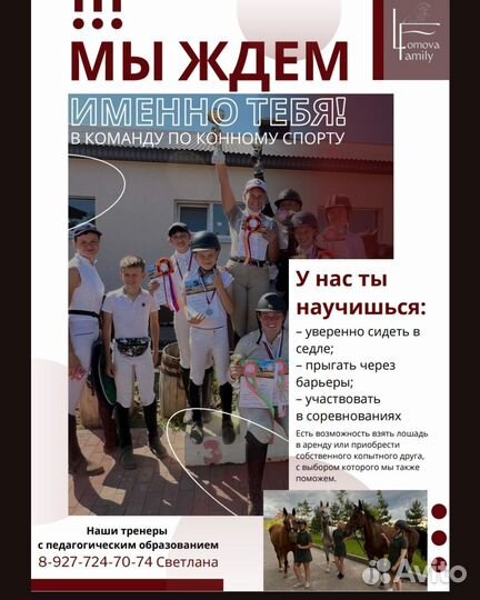 Катание на лошадях Кинель