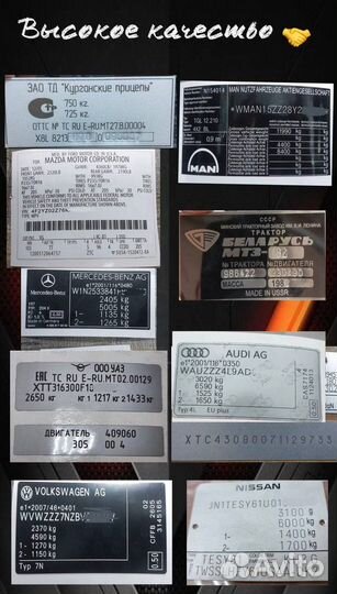 VIN (вин) наклейки, Таблички, Шильдики