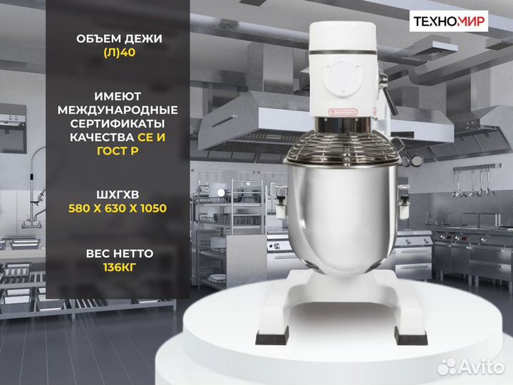 Миксер планетарный на 40 литров