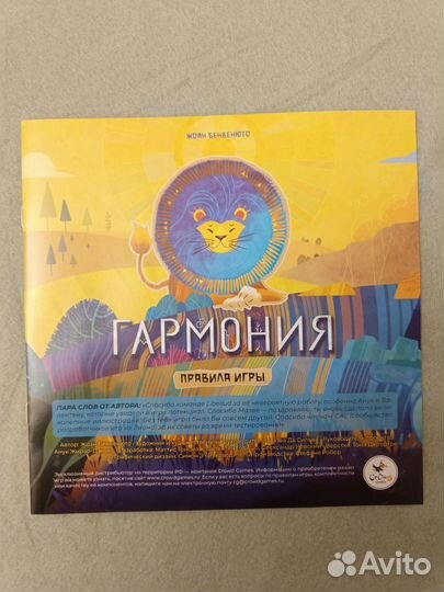 Гармония Настольная игра Новая