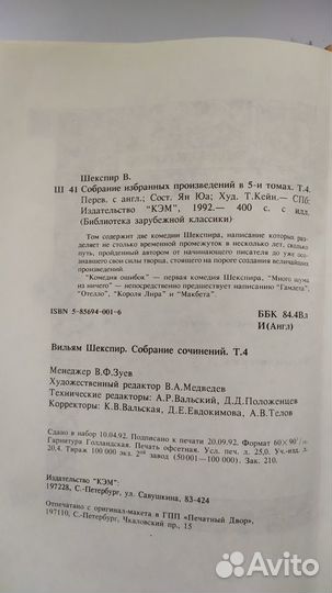 Вильям Шекспир. Собрание сочинений