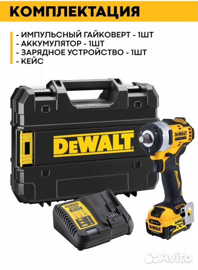 Dewalt Бесщёточный импульсный гайковерт Dеwalt DCF