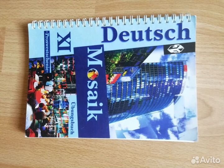 Учебник и рабочая тетрадь по немецкому Mosaik