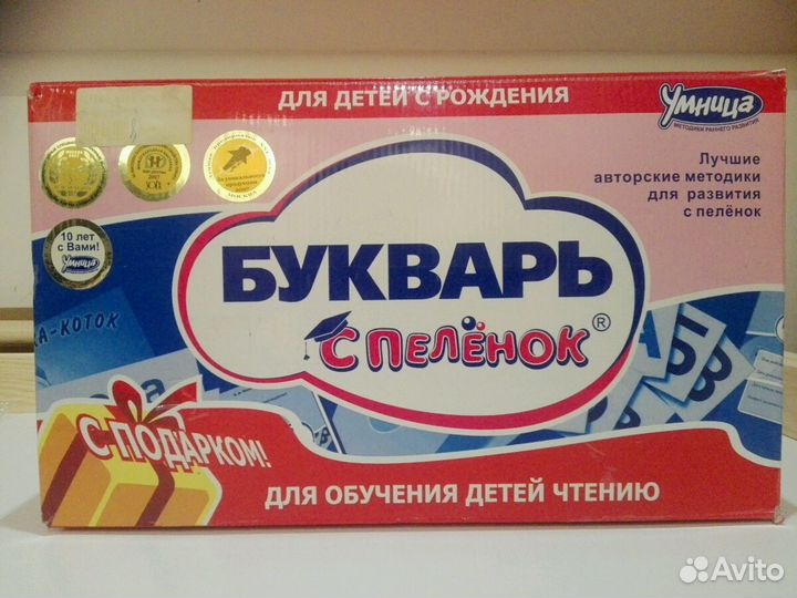 Букварь спеленок