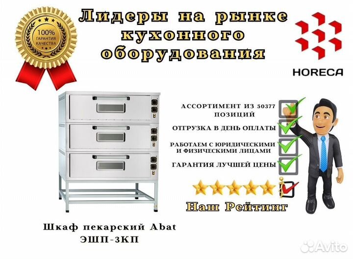 Шкаф пекарский Abat эшп-3кп
