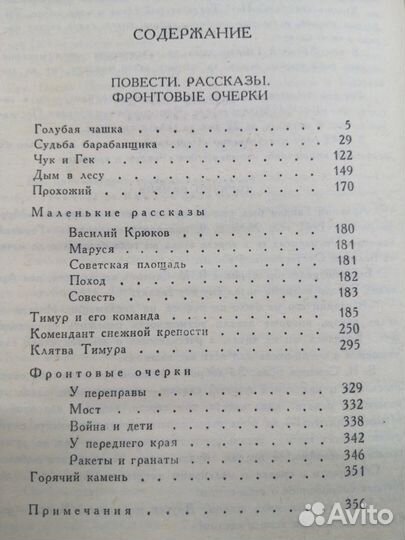 Аркадий Гайдар в 3-х томах