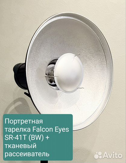 Портретная тарелка (beauty dish) FE SR-41T(BW)