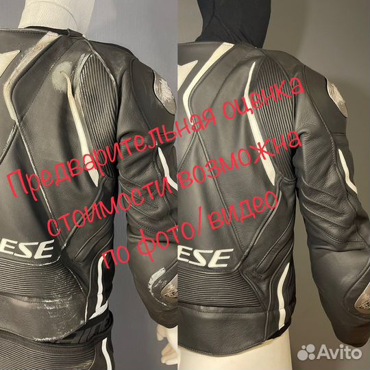 Чистка, ремонт, реставрация мотоэкипировки