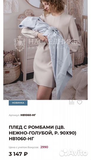 Плед на выписку Наследникъ Выжанова