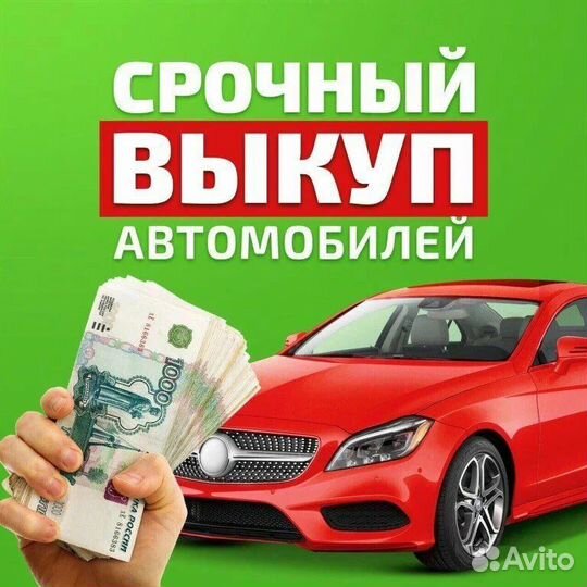 Срочный выкуп авто Ухта