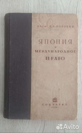 Антикварная книга 1936 год