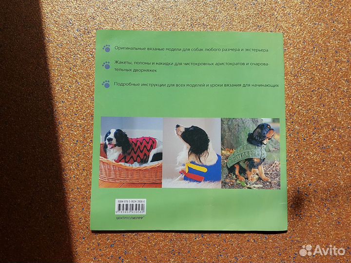 Вяжем Жакеты попоны и накидки для собак