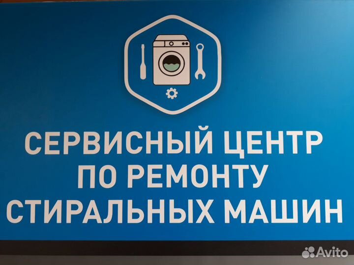 Ремонт Стиральных Машин и Микроволновых печей