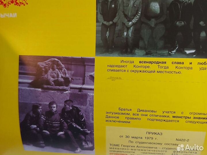 Отрывной календарь конторы бр. Дивановых 1975-2005