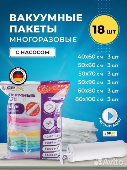 Вакуумные пакеты с насосом. Германия