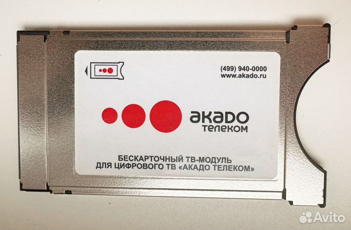 Акадо-телеком тв-модуль карта