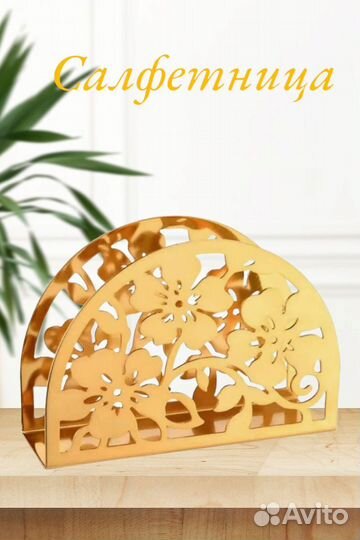 Салфетница