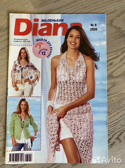 Журнал для вязания Диана и Наталья: 2008/2010