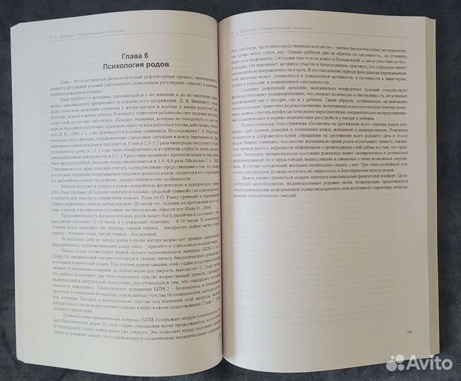 Перинатальная психология Добряков