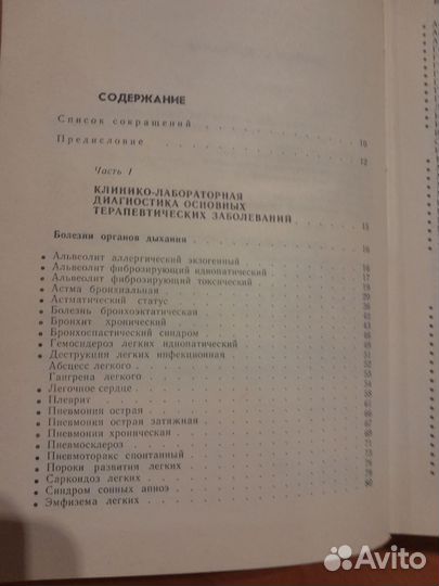 Диагностический справочник терапевта