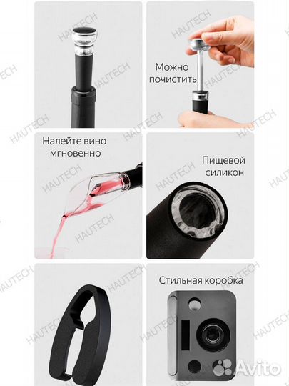 Электрический штопор (новый набор)