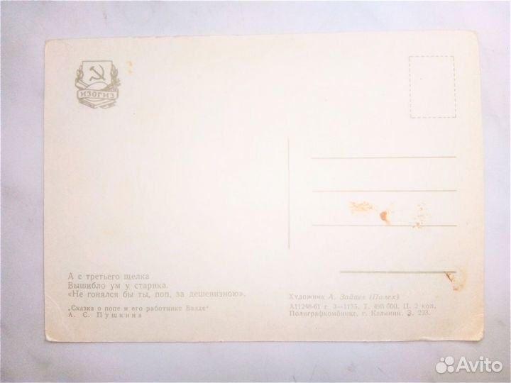 Открытка«Сказка о попе и Балде».(Палех)