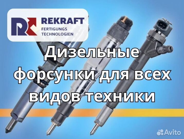 Дизельные форсунки Penta от компании rekraft