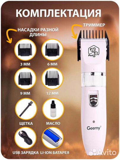 Машинка для стрижки животных