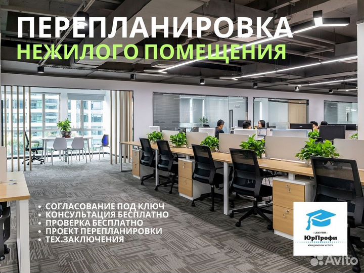 Согласование перепланировки квартиры
