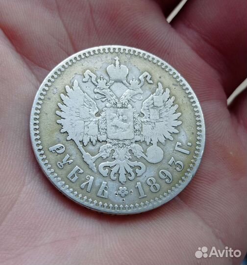1 рубль 1893